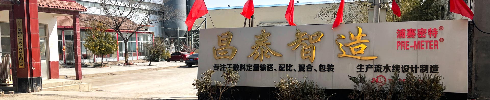 臨朐昌泰機電設備有限公司